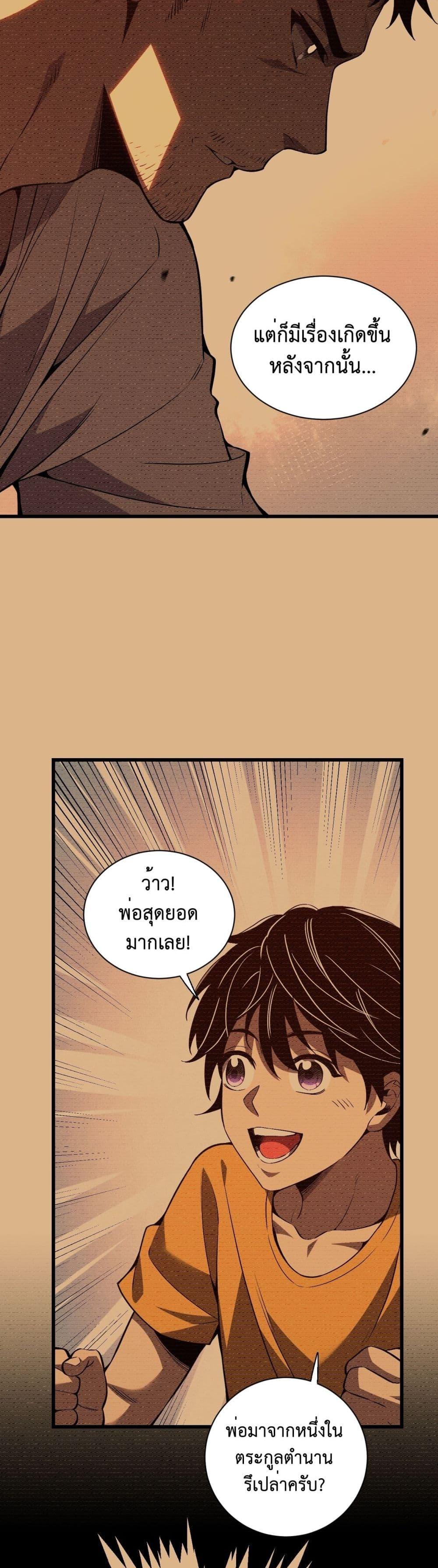 Demon God of Apocalyptic Behemoth ตอนที่ 2 20