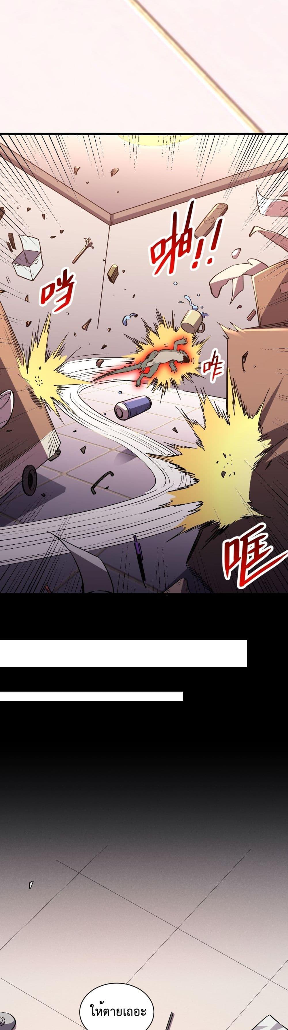 Demon God of Apocalyptic Behemoth ตอนที่ 2 29