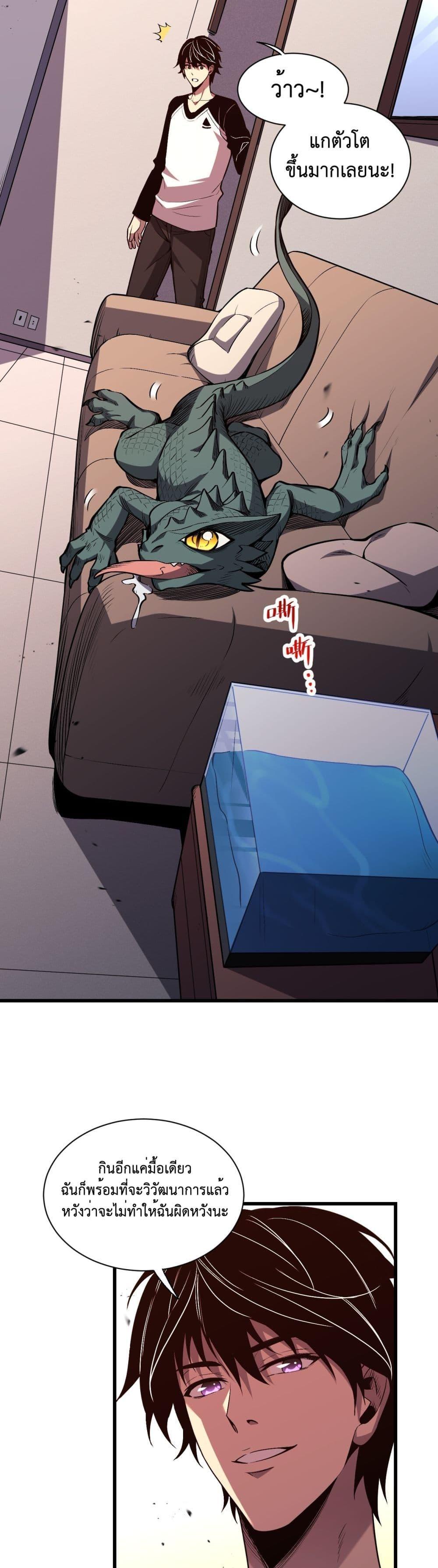 Demon God of Apocalyptic Behemoth ตอนที่ 2 23