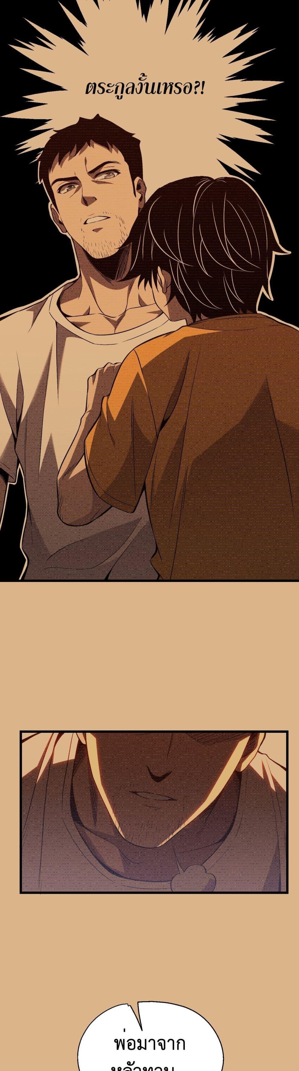 Demon God of Apocalyptic Behemoth ตอนที่ 2 21