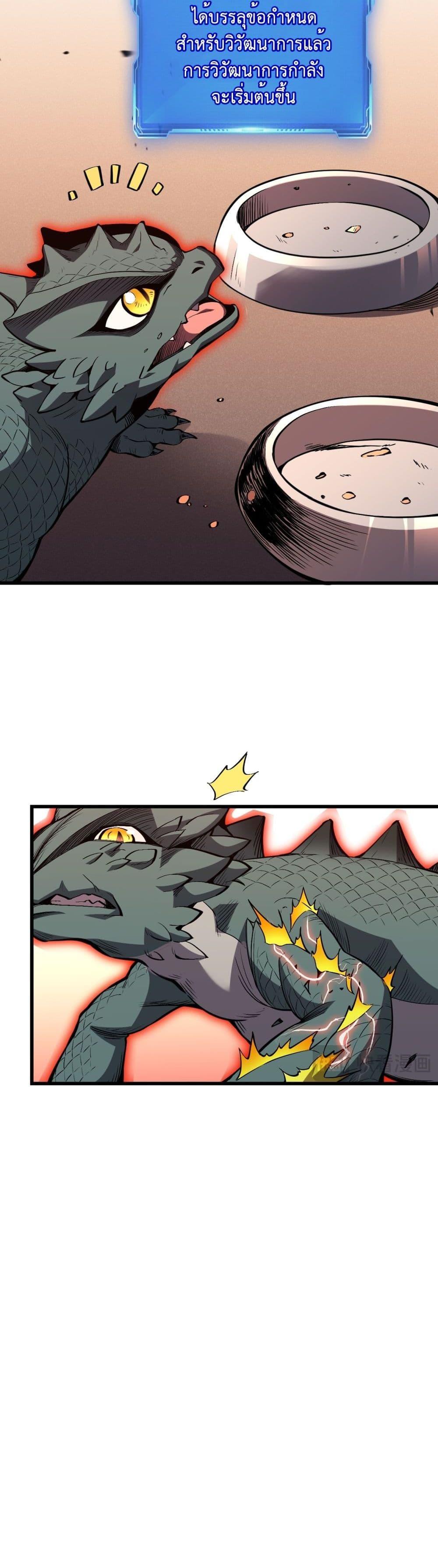 Demon God of Apocalyptic Behemoth ตอนที่ 2 26