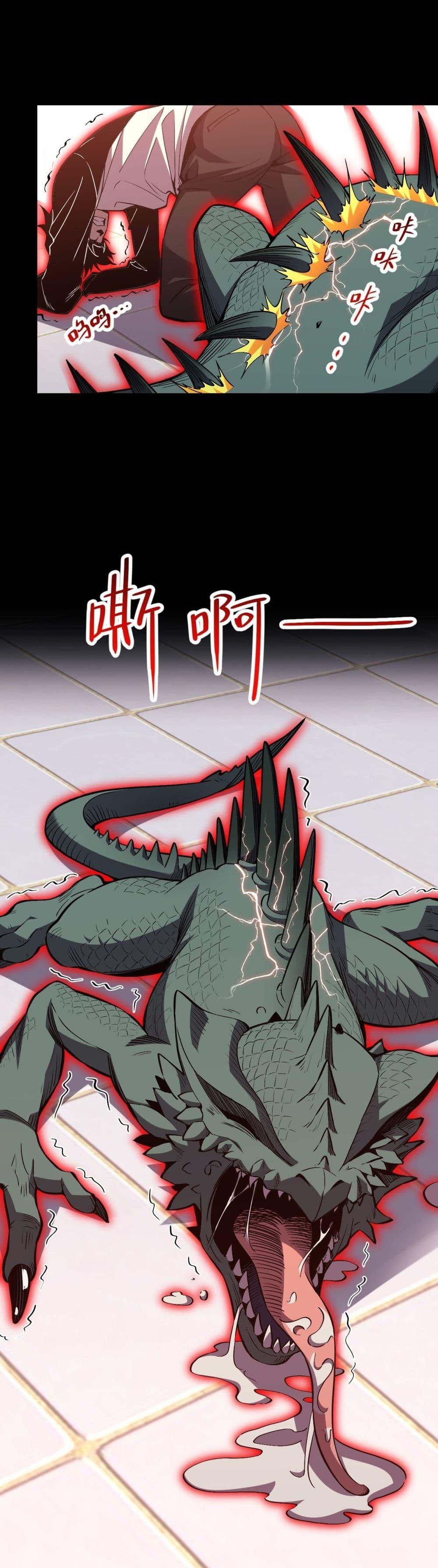 Demon God of Apocalyptic Behemoth ตอนที่ 2 28