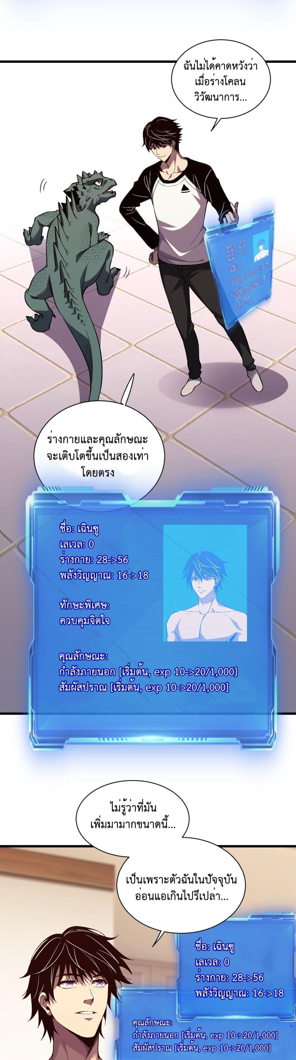 Demon God of Apocalyptic Behemoth ตอนที่ 2 34