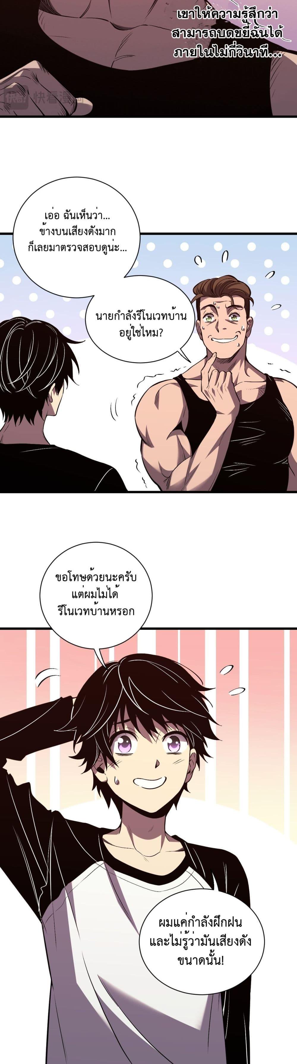 Demon God of Apocalyptic Behemoth ตอนที่ 2 45