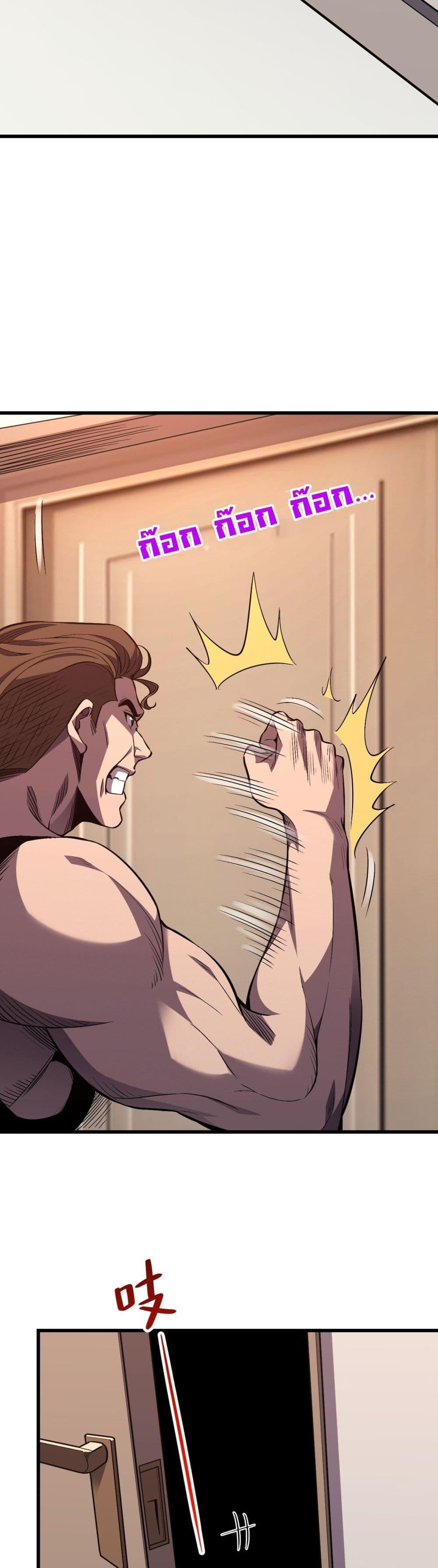 Demon God of Apocalyptic Behemoth ตอนที่ 2 42