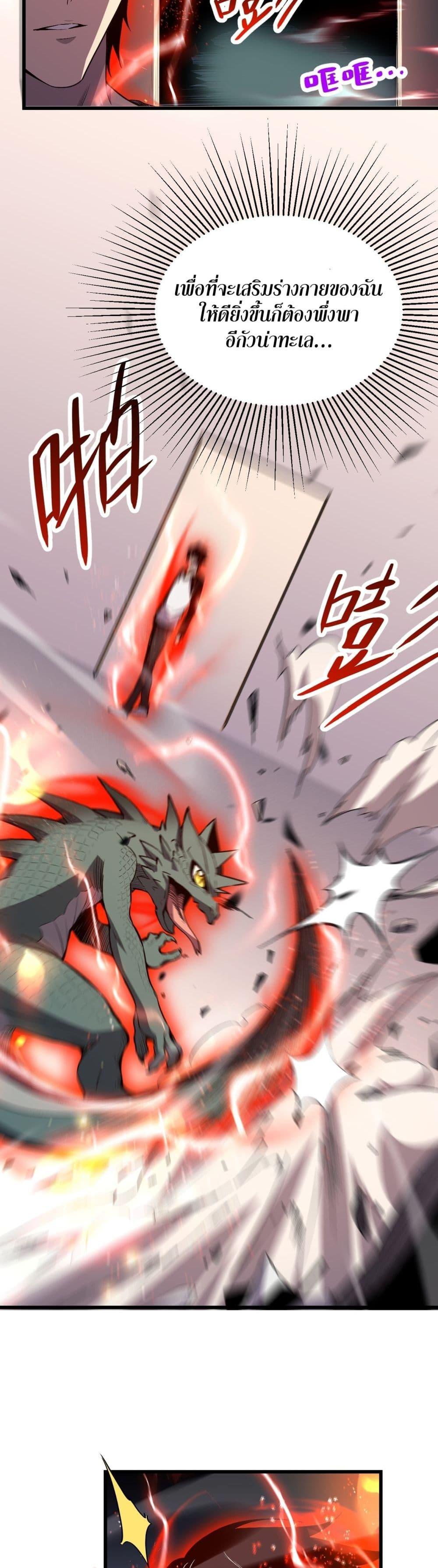 Demon God of Apocalyptic Behemoth ตอนที่ 2 39