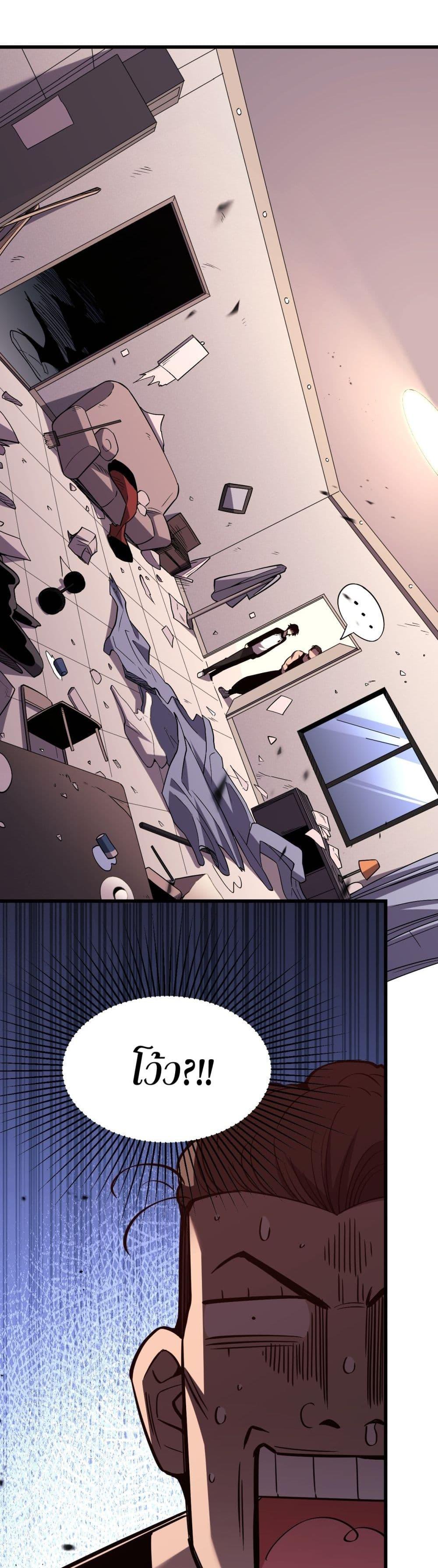 Demon God of Apocalyptic Behemoth ตอนที่ 2 47
