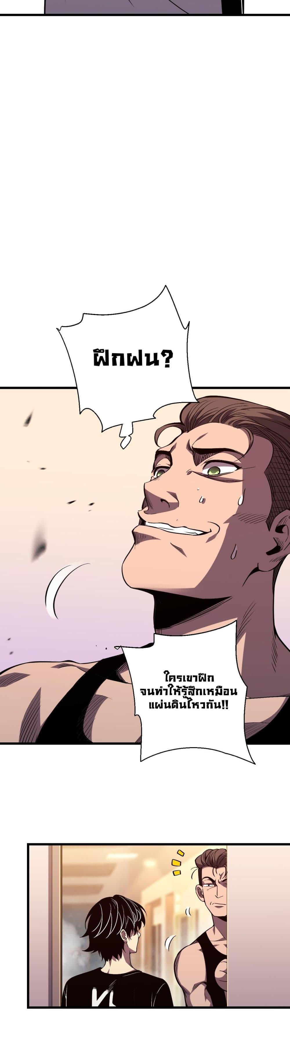 Demon God of Apocalyptic Behemoth ตอนที่ 2 46