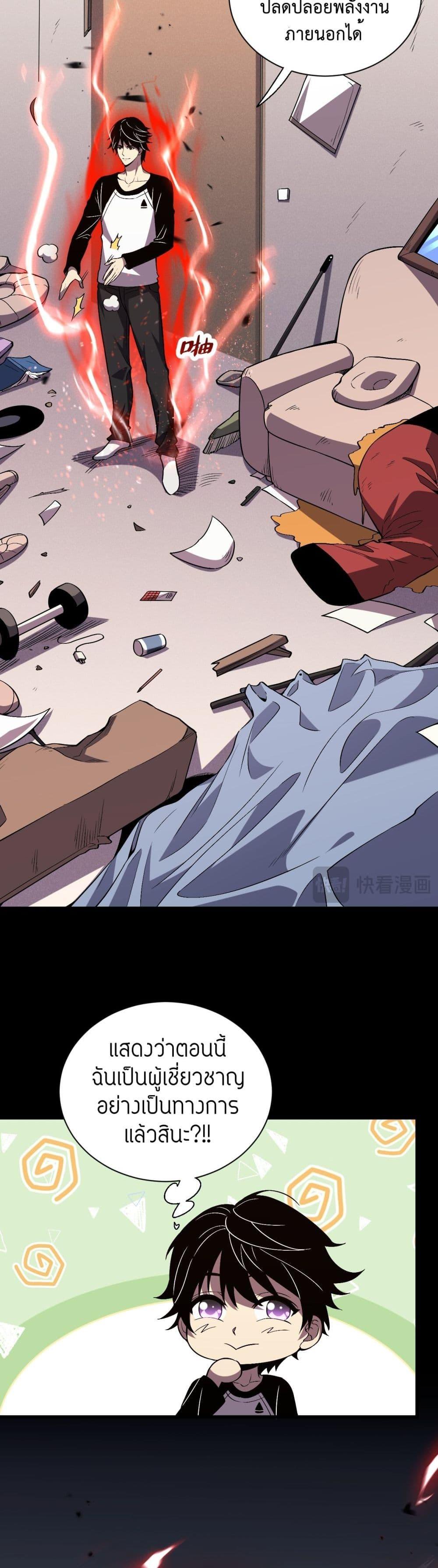 Demon God of Apocalyptic Behemoth ตอนที่ 2 37