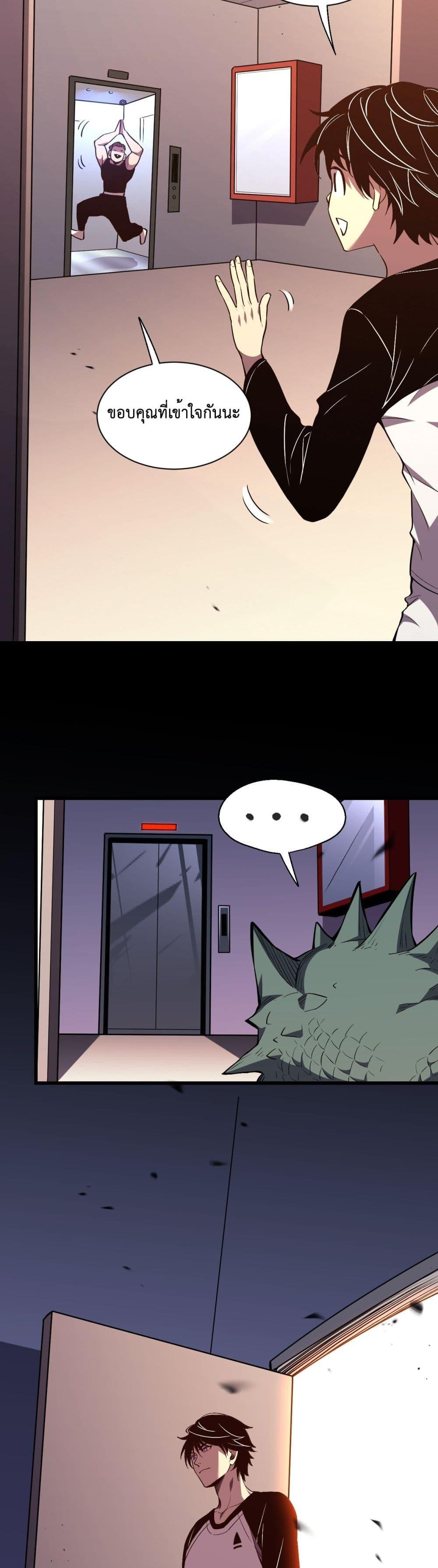 Demon God of Apocalyptic Behemoth ตอนที่ 2 49