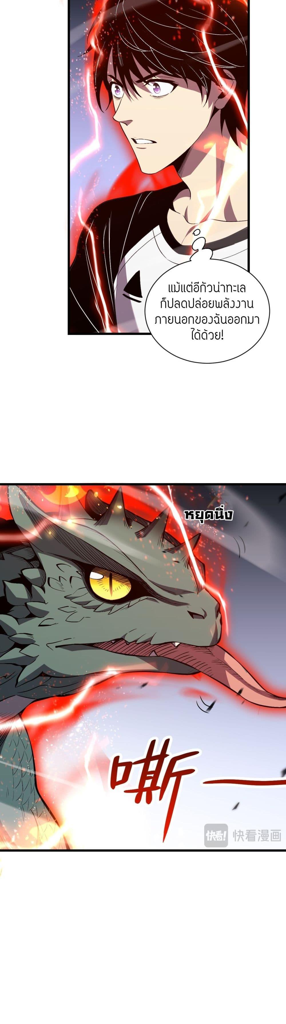 Demon God of Apocalyptic Behemoth ตอนที่ 2 40
