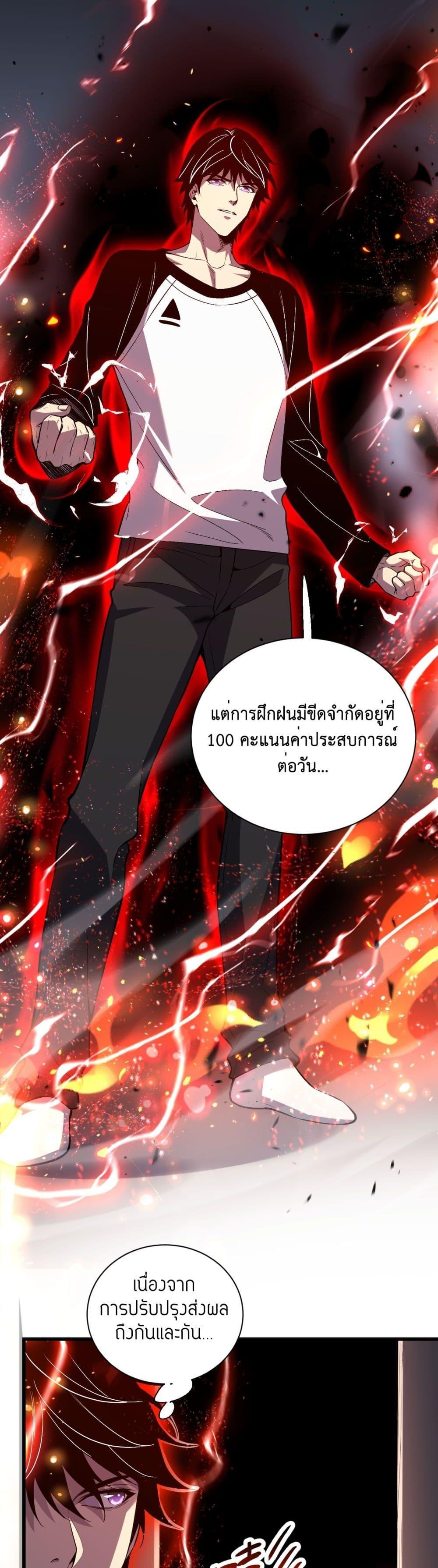 Demon God of Apocalyptic Behemoth ตอนที่ 2 38