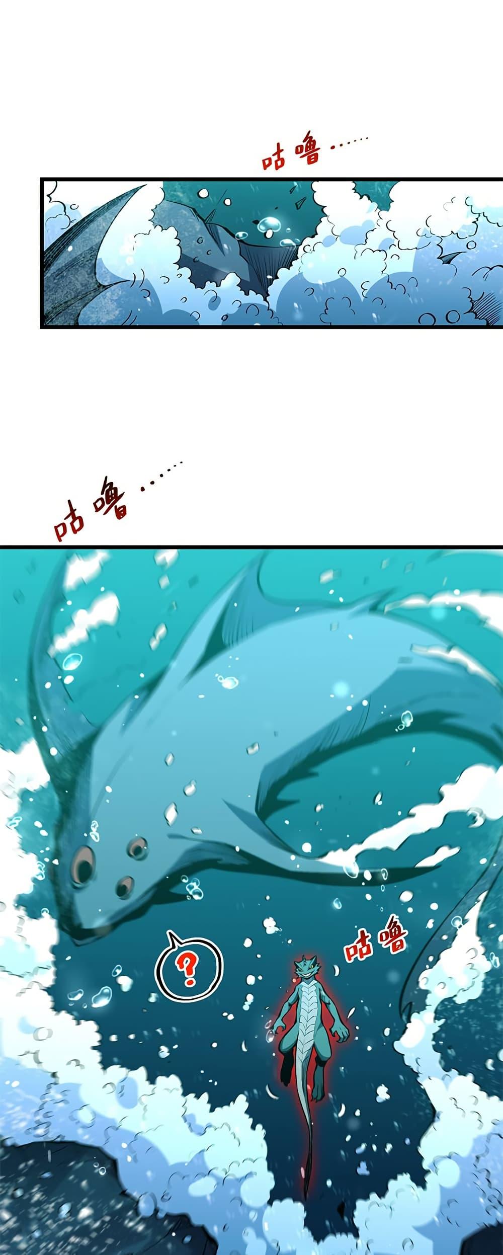 Demon God of Apocalyptic Behemoth ตอนที่ 3 14