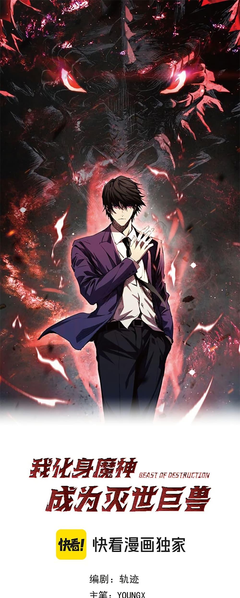 Demon God of Apocalyptic Behemoth ตอนที่ 3 1