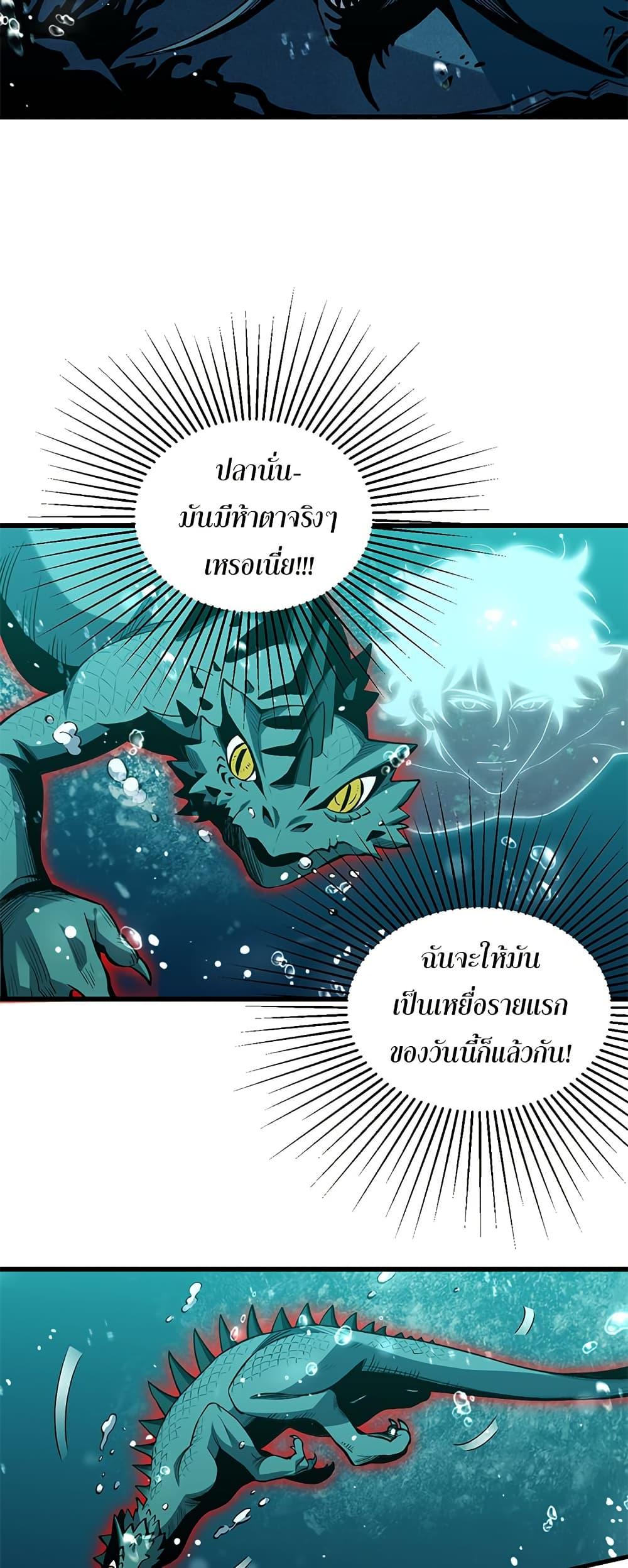 Demon God of Apocalyptic Behemoth ตอนที่ 3 11