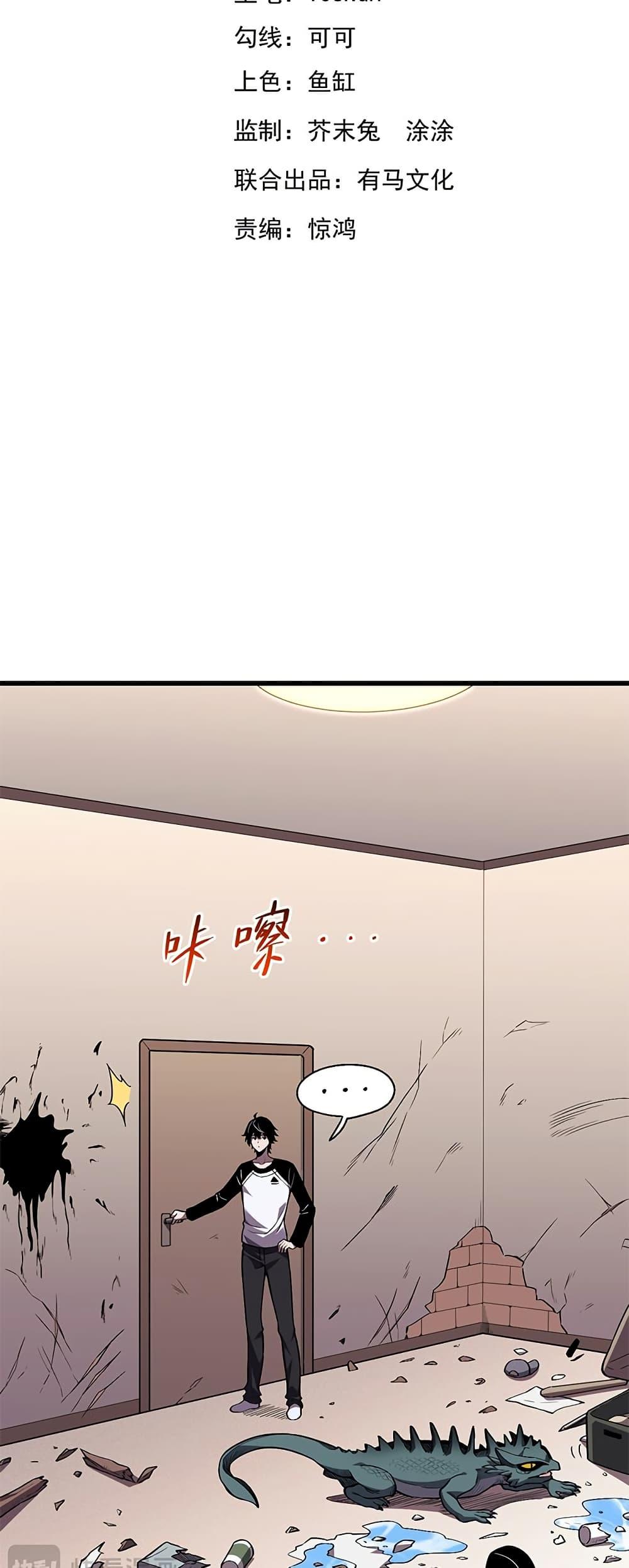 Demon God of Apocalyptic Behemoth ตอนที่ 3 2