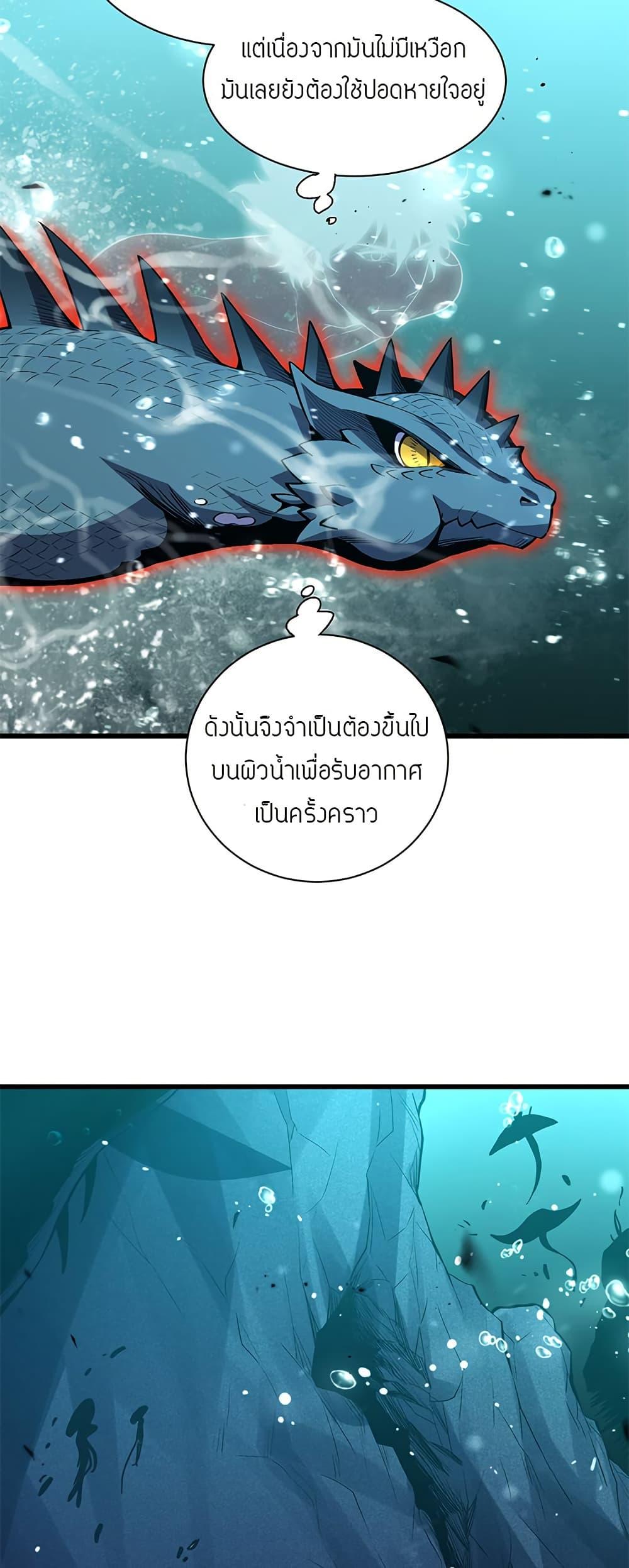 Demon God of Apocalyptic Behemoth ตอนที่ 3 23
