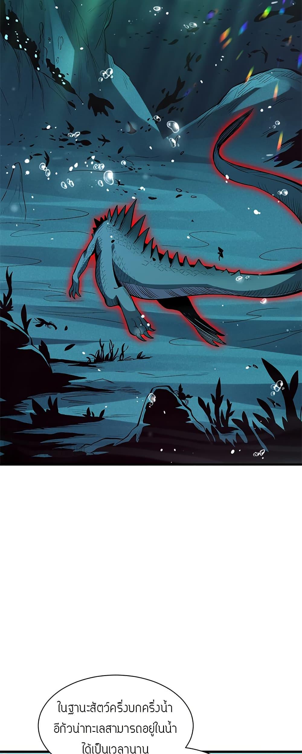 Demon God of Apocalyptic Behemoth ตอนที่ 3 22