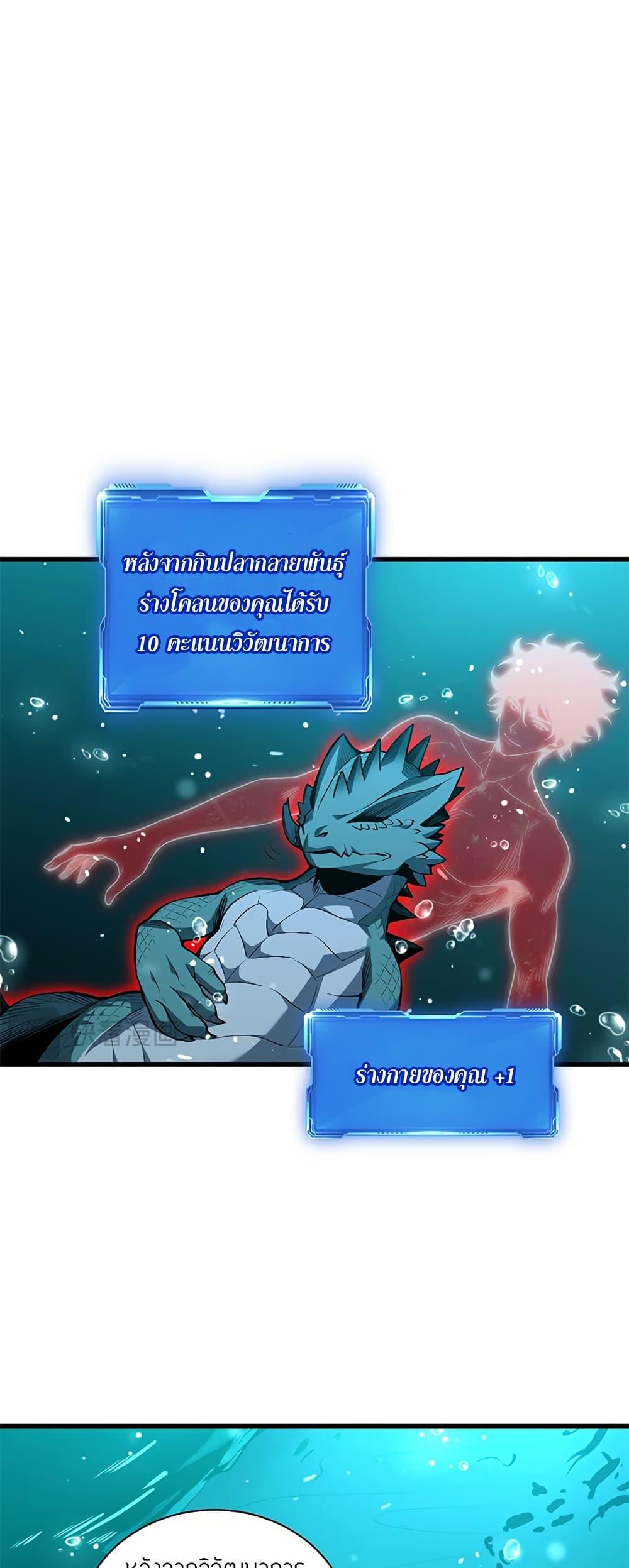 Demon God of Apocalyptic Behemoth ตอนที่ 3 17