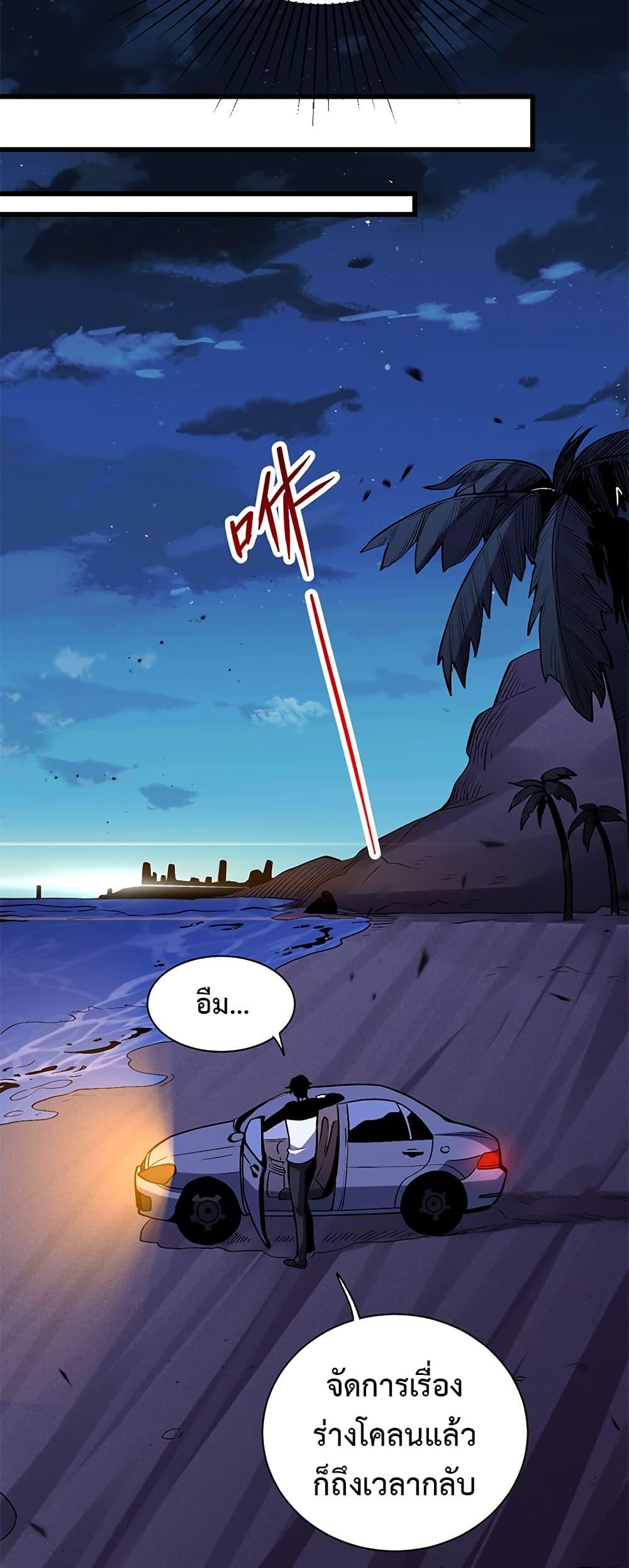 Demon God of Apocalyptic Behemoth ตอนที่ 3 26