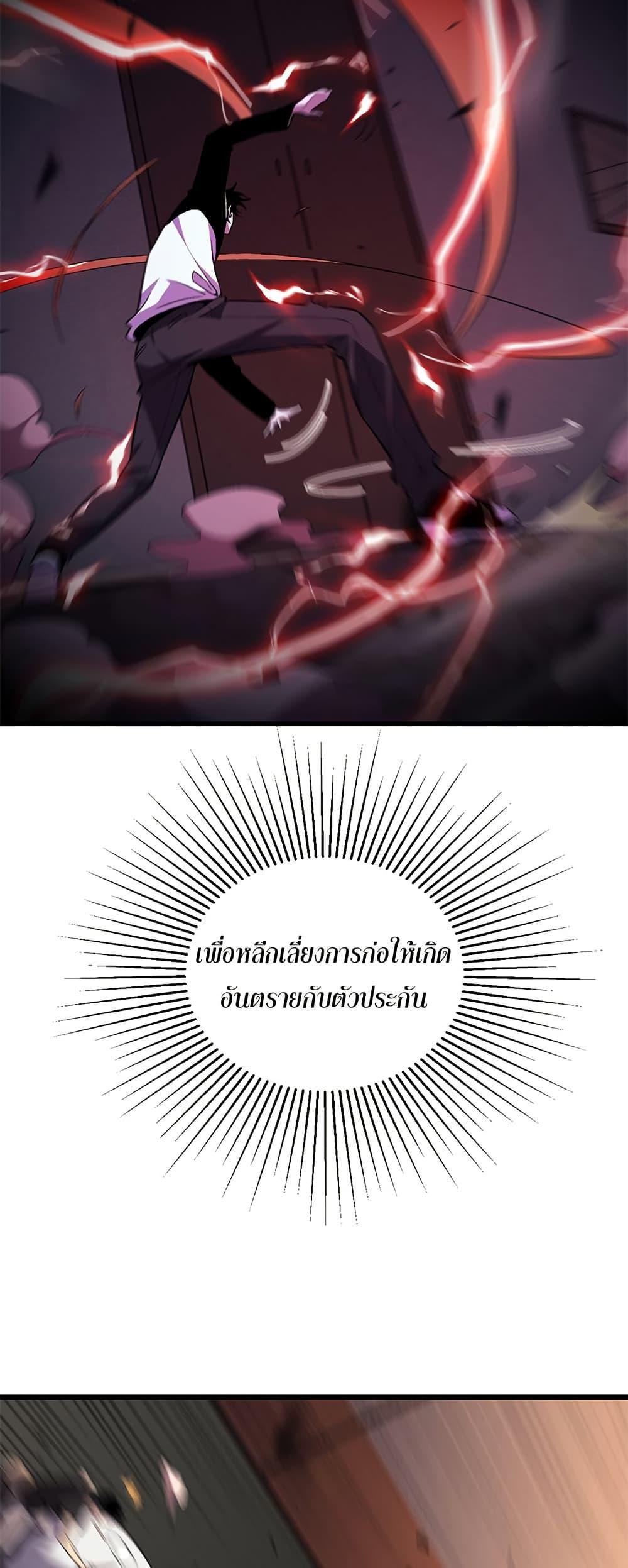 Demon God of Apocalyptic Behemoth ตอนที่ 3 41