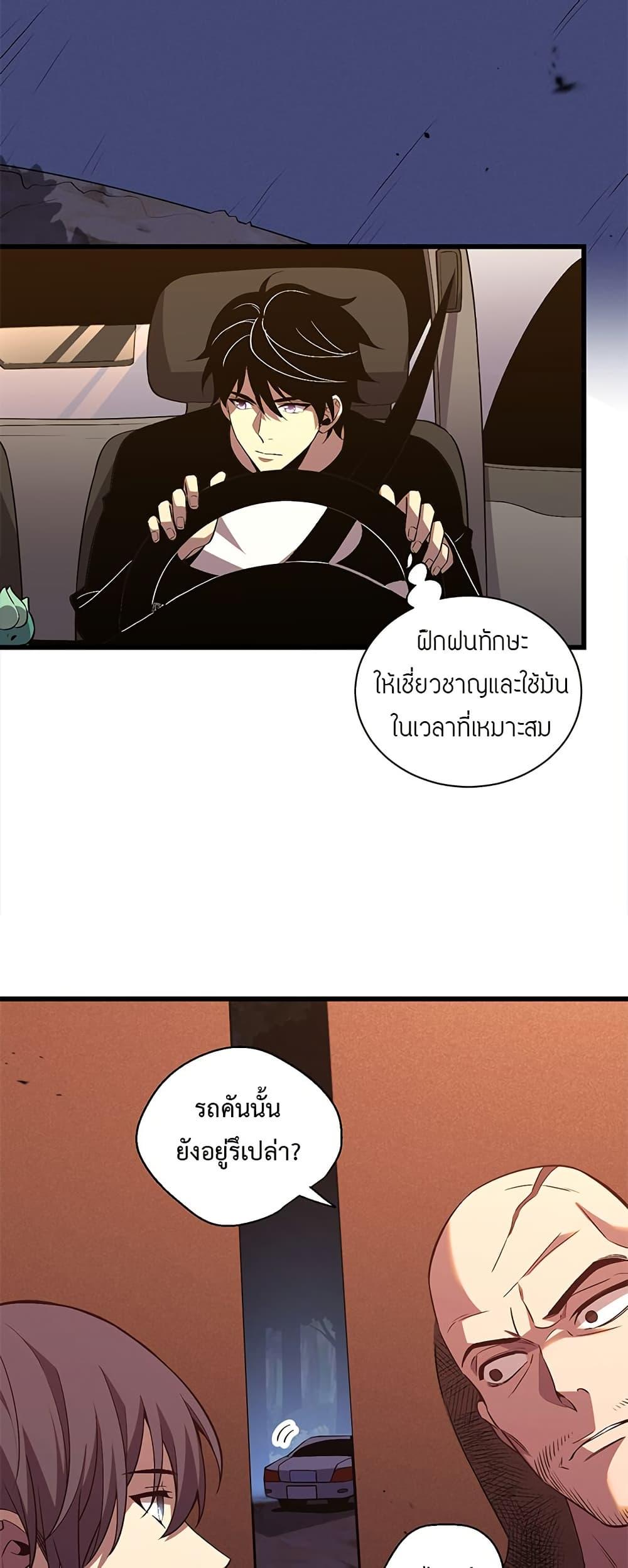 Demon God of Apocalyptic Behemoth ตอนที่ 3 31