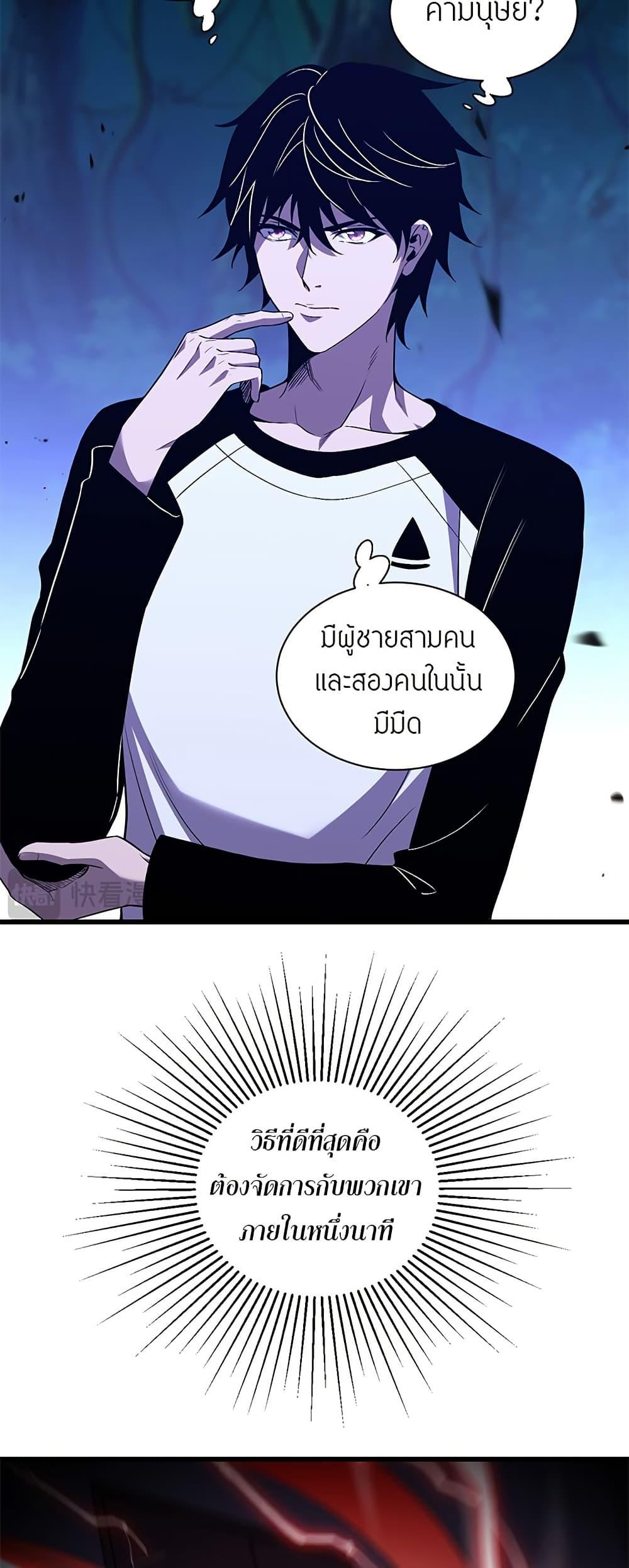 Demon God of Apocalyptic Behemoth ตอนที่ 3 40