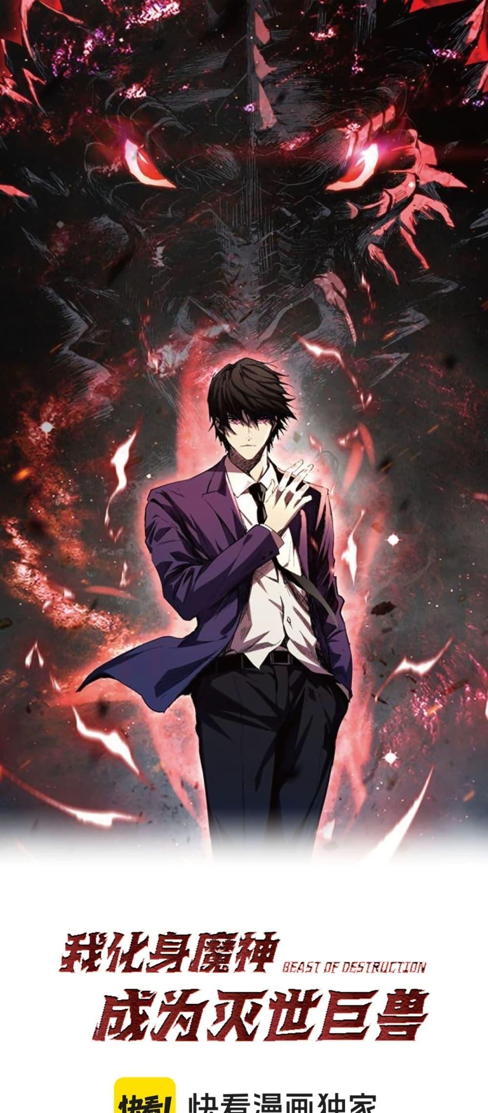 Demon God of Apocalyptic Behemoth ตอนที่ 4 1