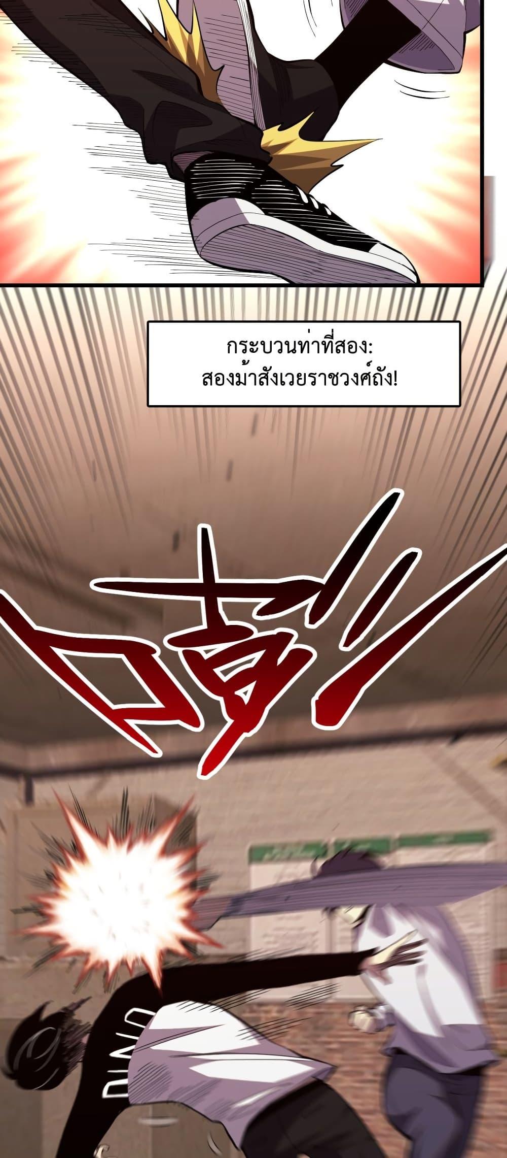 Demon God of Apocalyptic Behemoth ตอนที่ 4 6