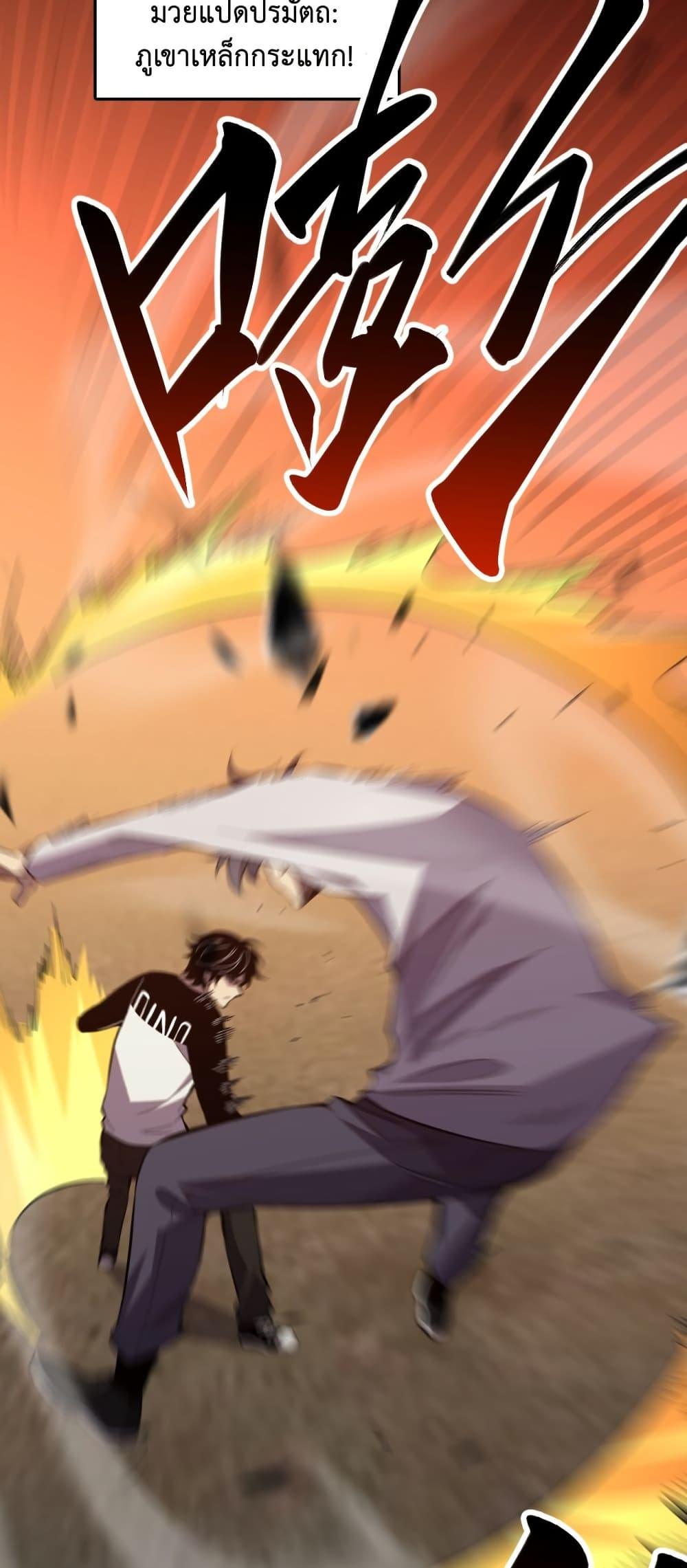Demon God of Apocalyptic Behemoth ตอนที่ 4 10