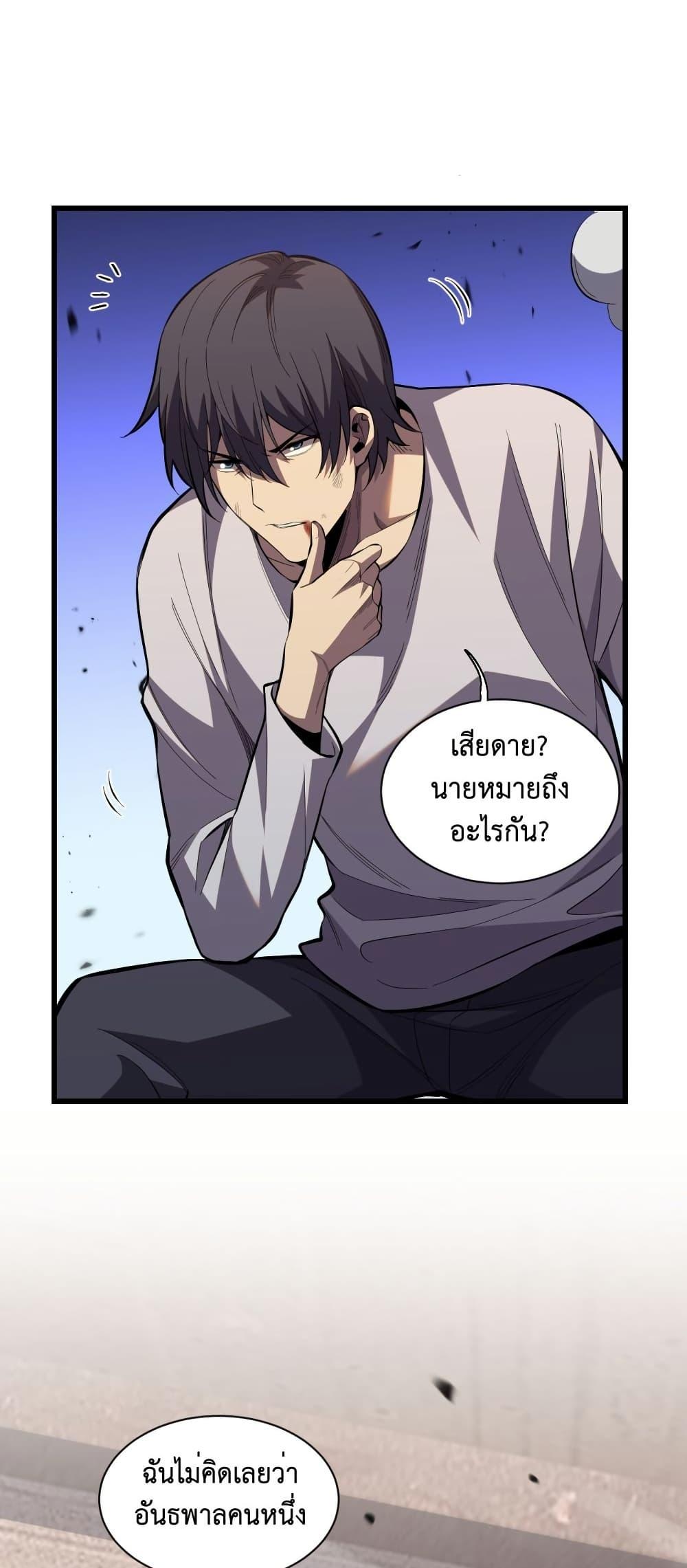 Demon God of Apocalyptic Behemoth ตอนที่ 4 14