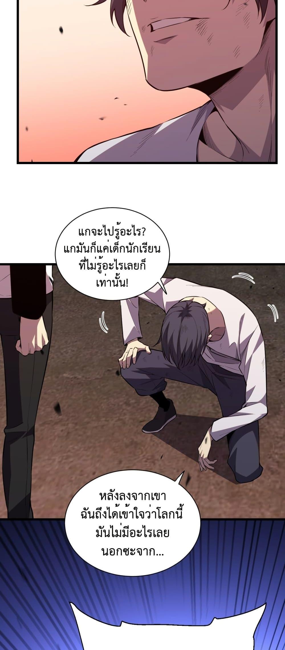 Demon God of Apocalyptic Behemoth ตอนที่ 4 17