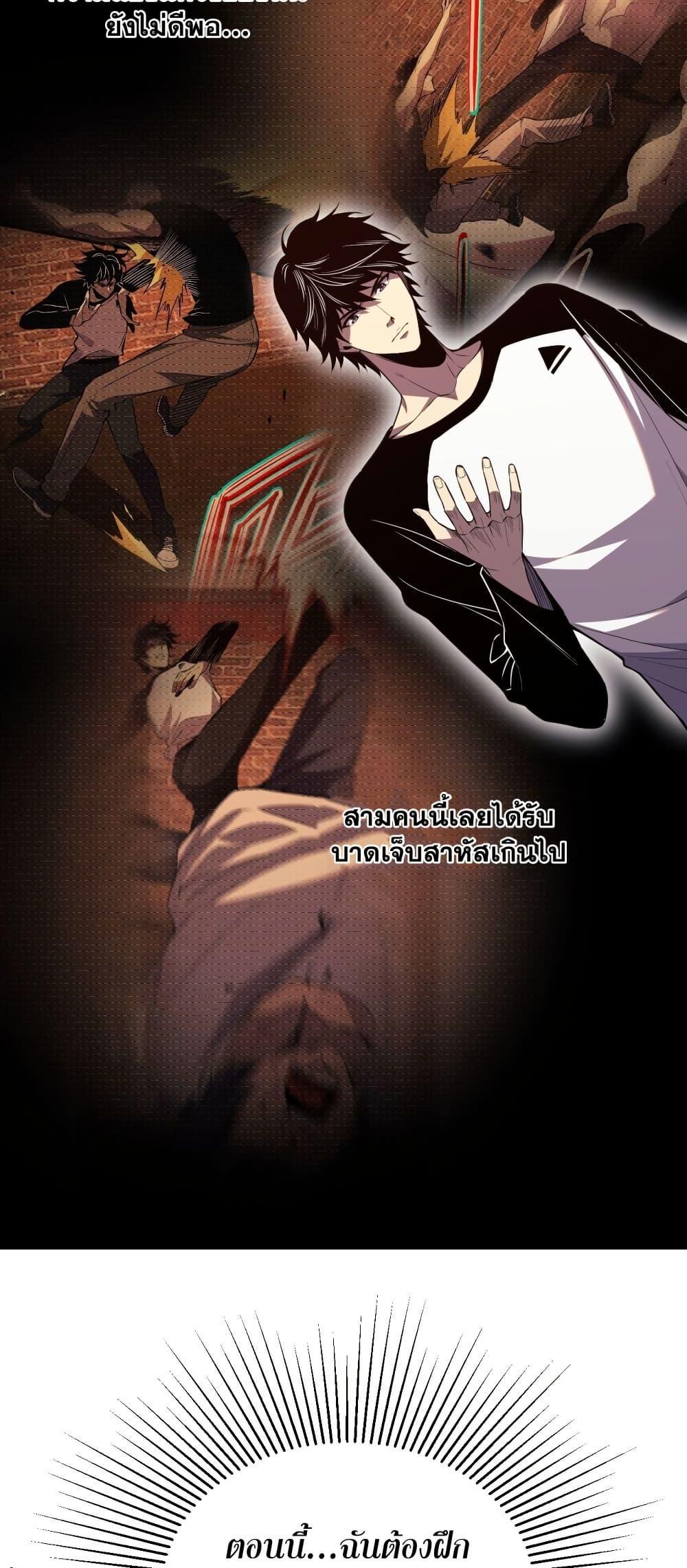 Demon God of Apocalyptic Behemoth ตอนที่ 4 24
