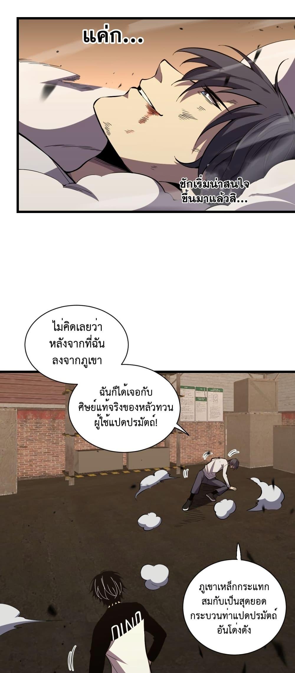 Demon God of Apocalyptic Behemoth ตอนที่ 4 12