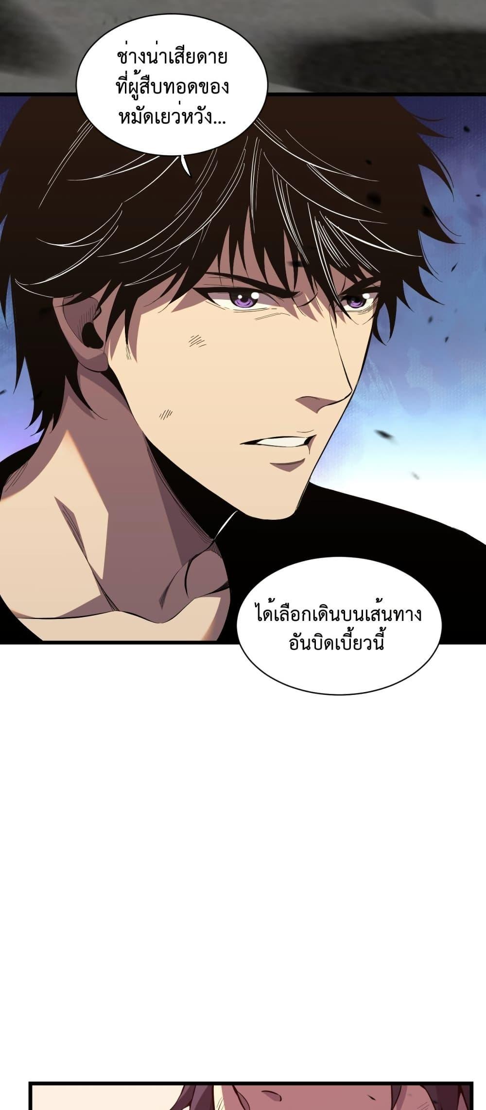 Demon God of Apocalyptic Behemoth ตอนที่ 4 16