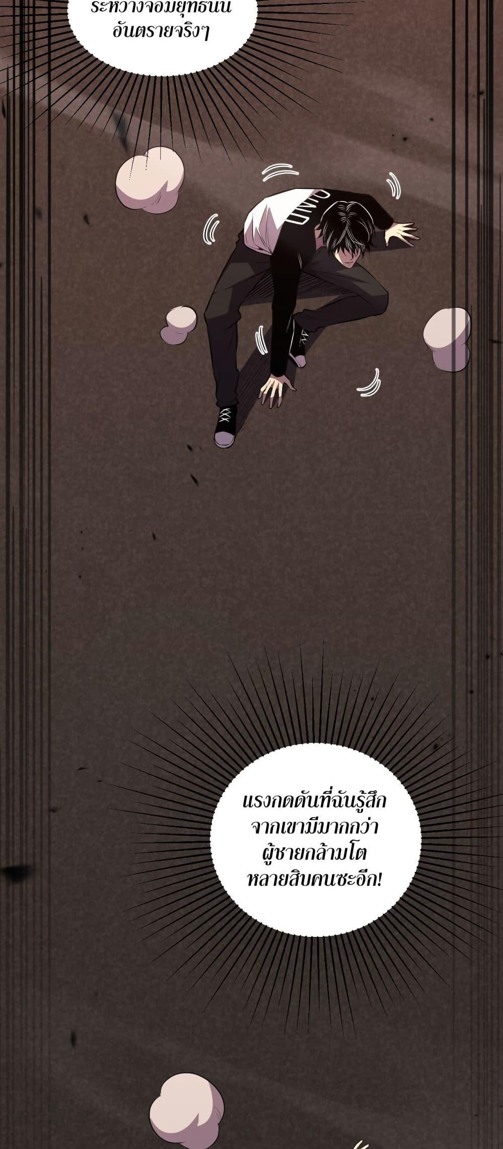 Demon God of Apocalyptic Behemoth ตอนที่ 4 22