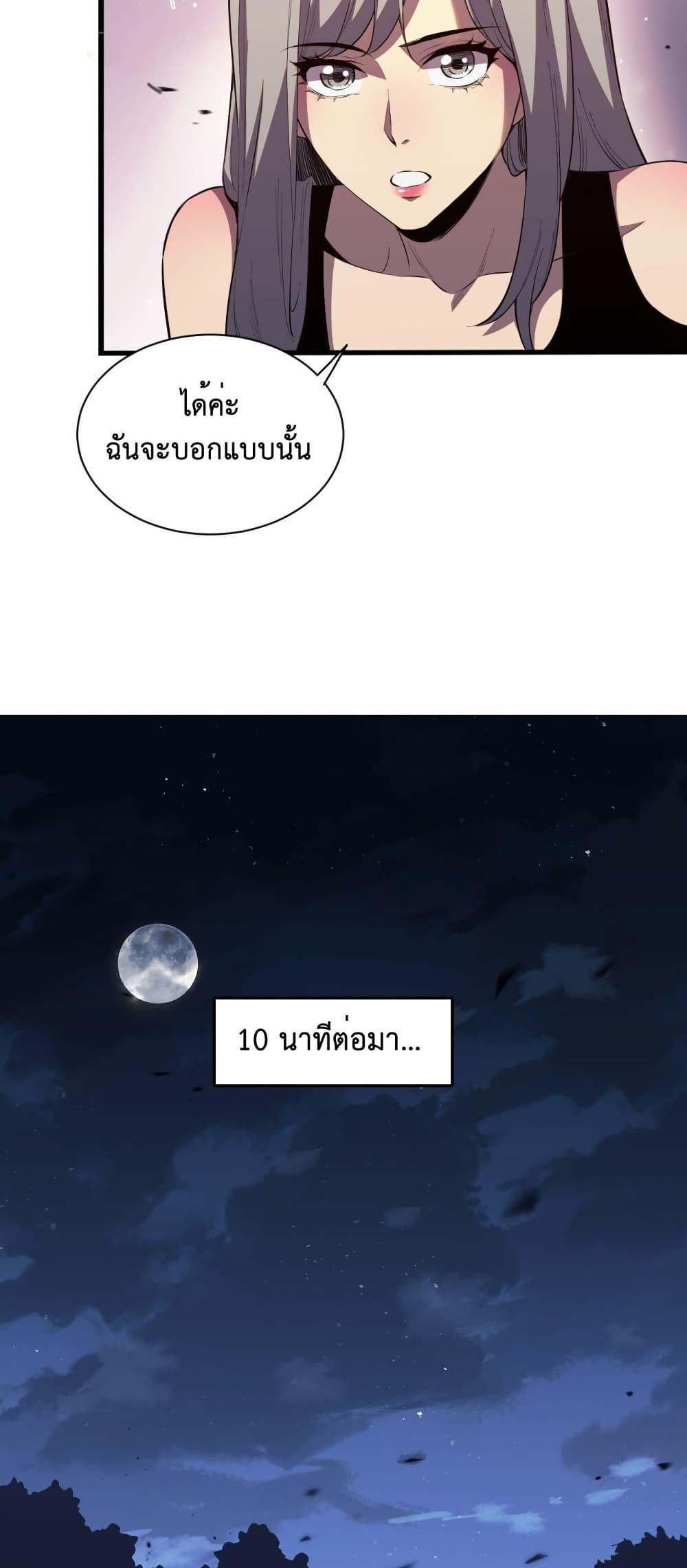 Demon God of Apocalyptic Behemoth ตอนที่ 4 30
