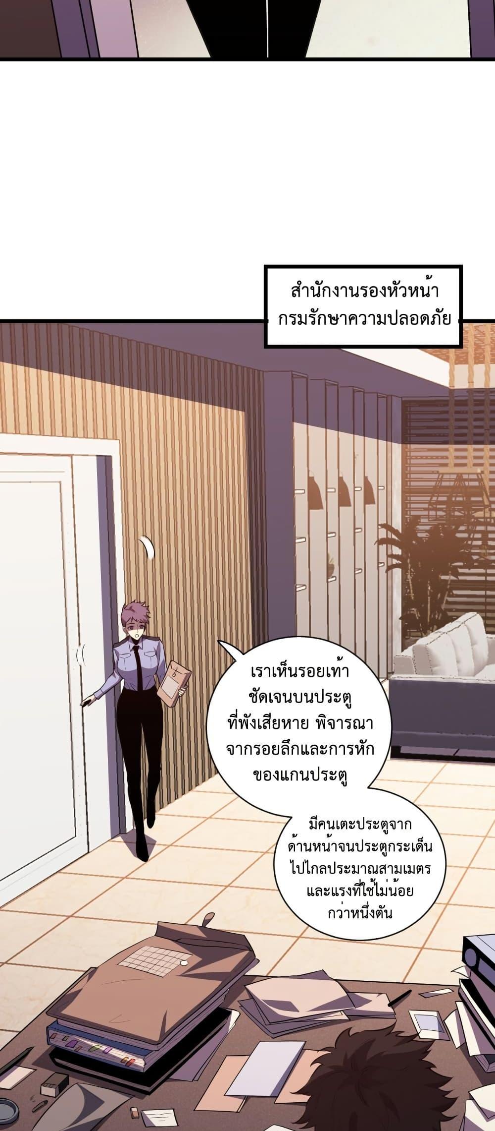 Demon God of Apocalyptic Behemoth ตอนที่ 4 35