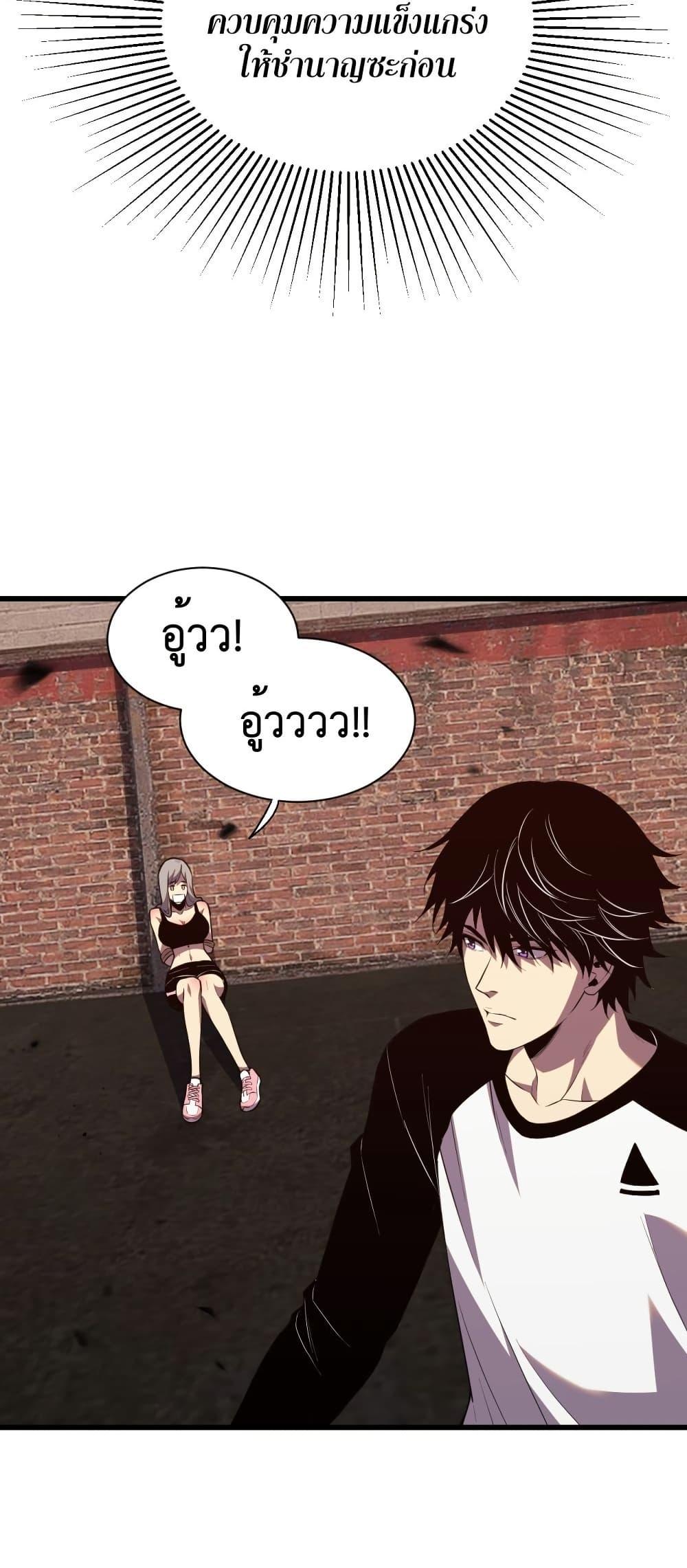 Demon God of Apocalyptic Behemoth ตอนที่ 4 25