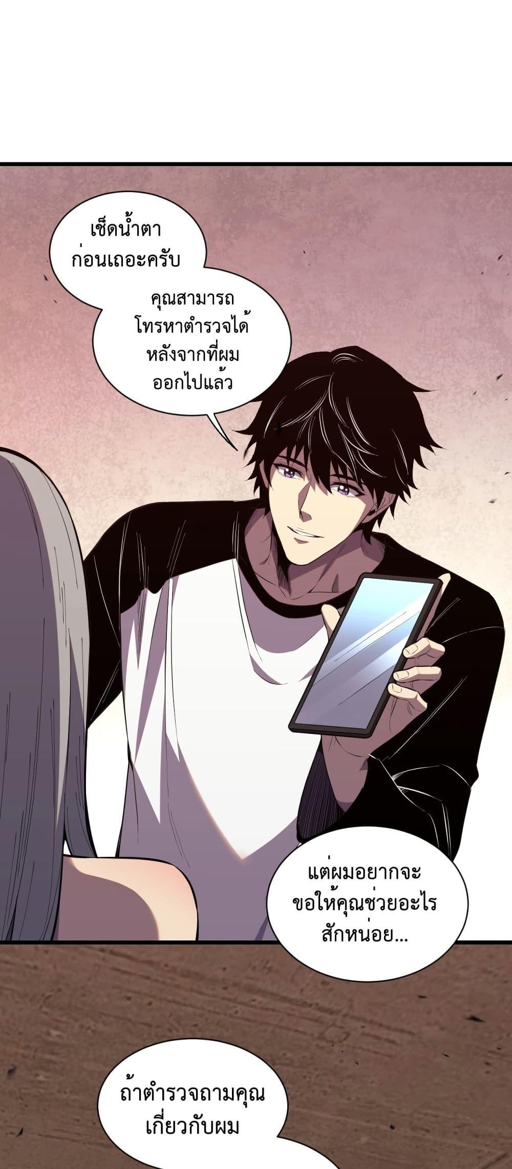 Demon God of Apocalyptic Behemoth ตอนที่ 4 28