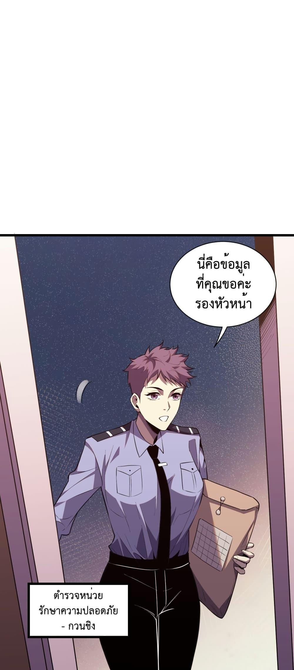 Demon God of Apocalyptic Behemoth ตอนที่ 4 34