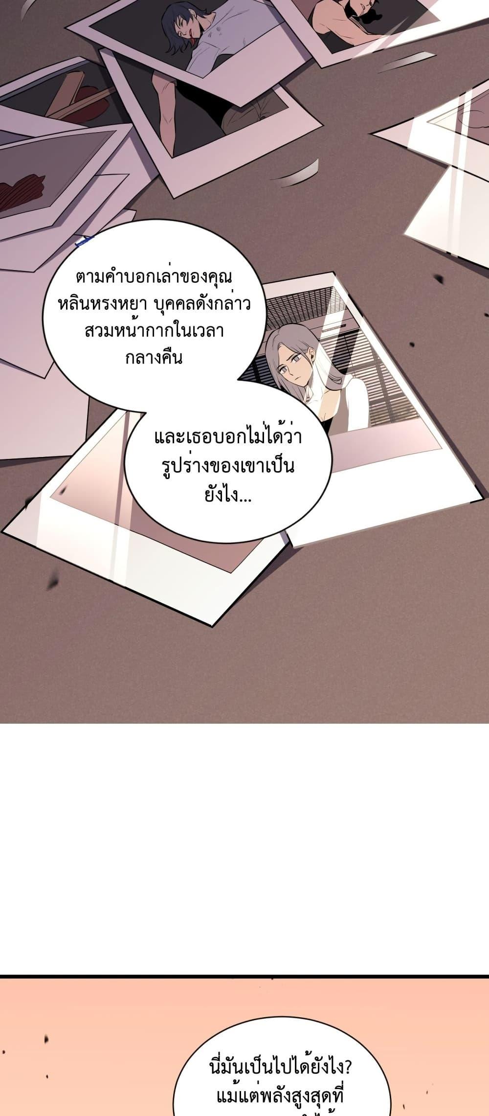 Demon God of Apocalyptic Behemoth ตอนที่ 4 37