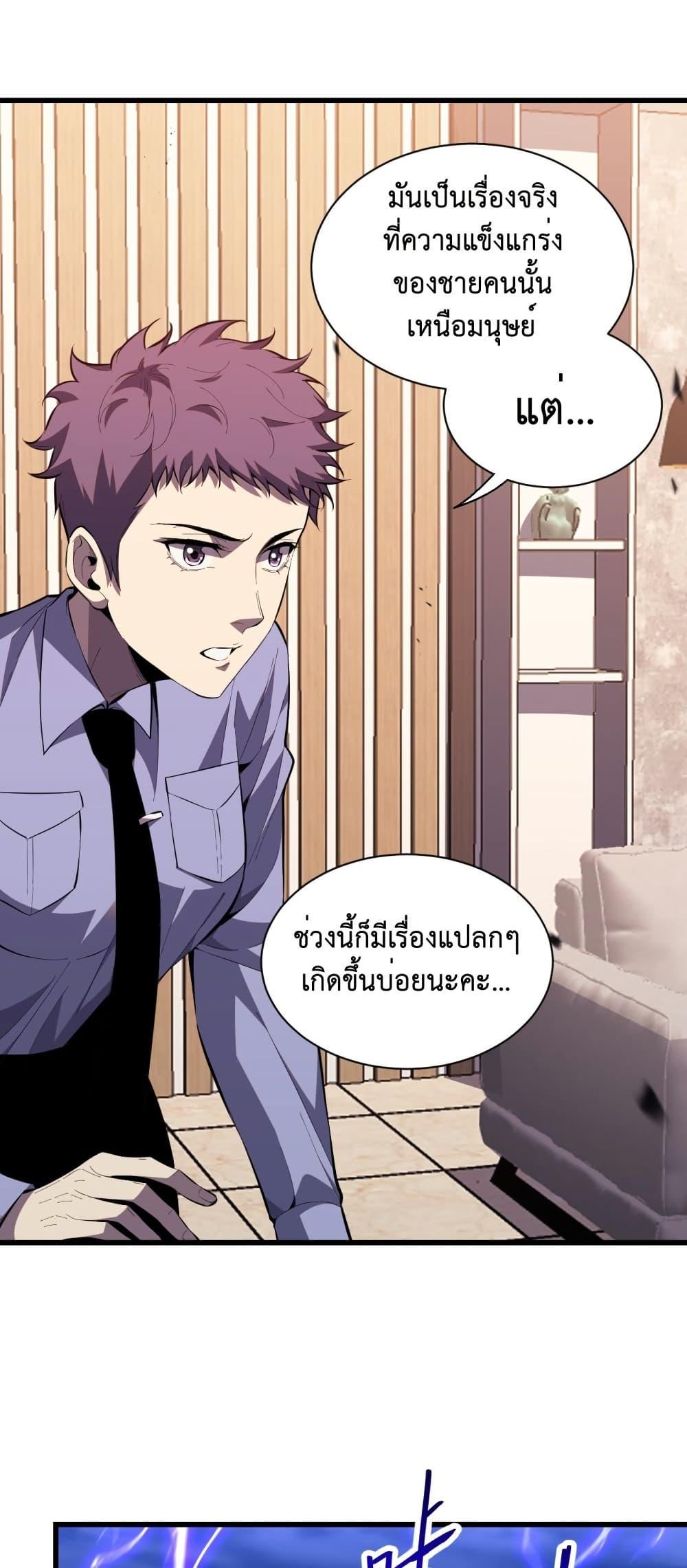 Demon God of Apocalyptic Behemoth ตอนที่ 4 39
