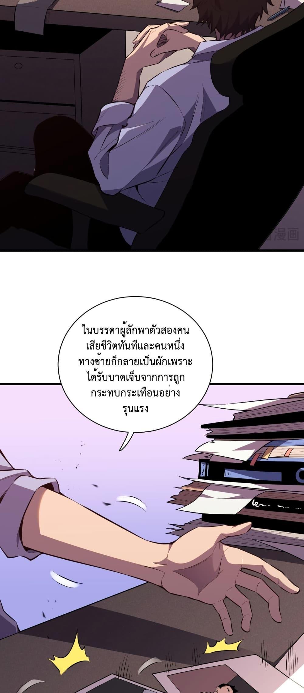 Demon God of Apocalyptic Behemoth ตอนที่ 4 36
