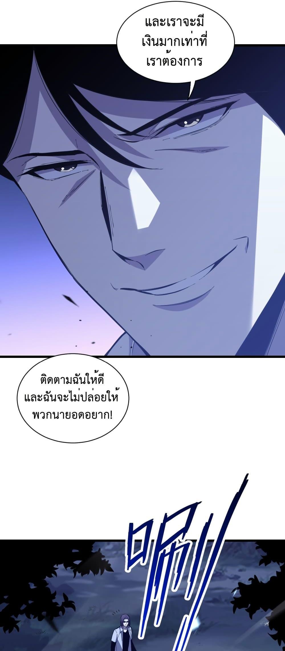 Demon God of Apocalyptic Behemoth ตอนที่ 4 48