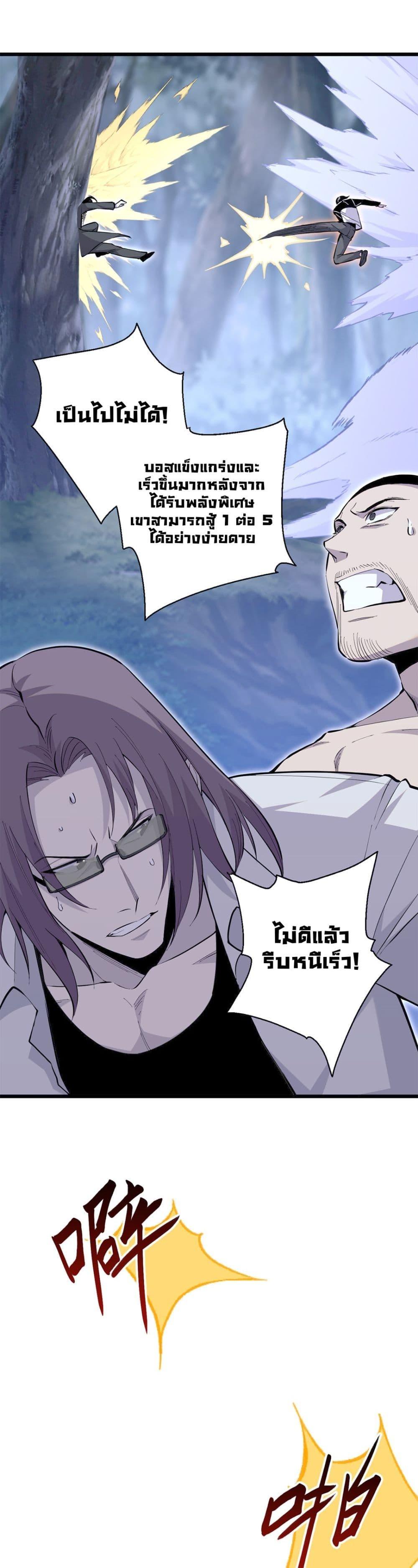 Demon God of Apocalyptic Behemoth ตอนที่ 5 4
