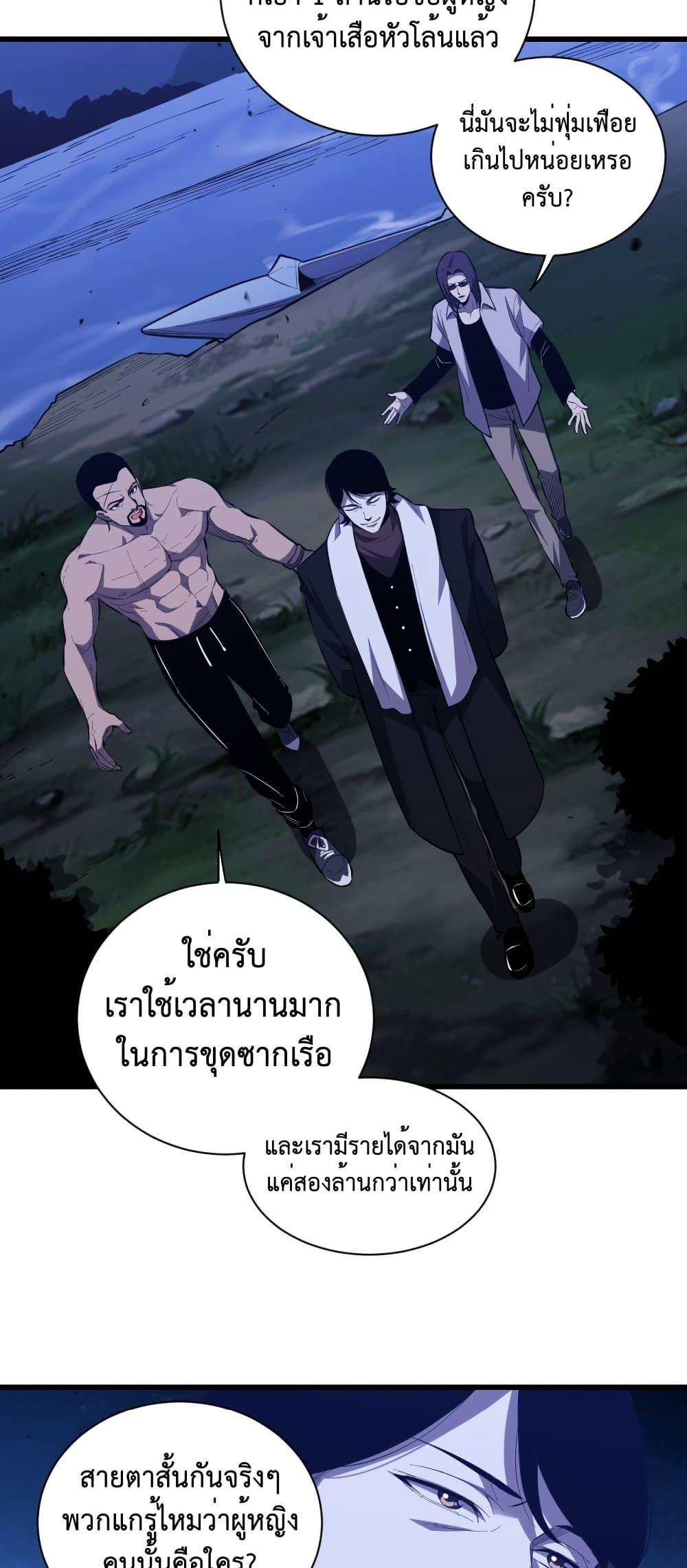 Demon God of Apocalyptic Behemoth ตอนที่ 4 43