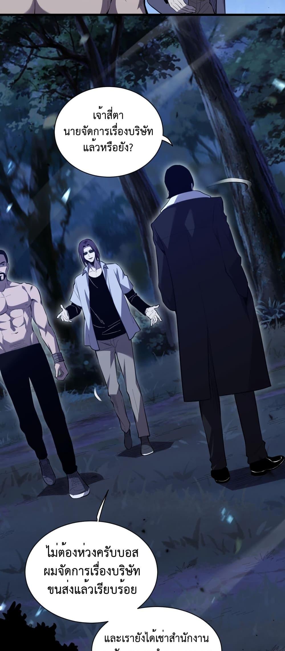 Demon God of Apocalyptic Behemoth ตอนที่ 4 45