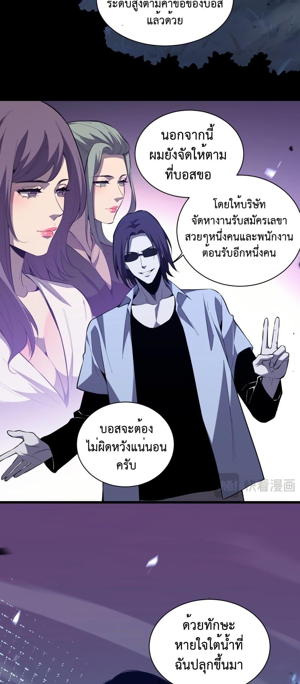 Demon God of Apocalyptic Behemoth ตอนที่ 4 46