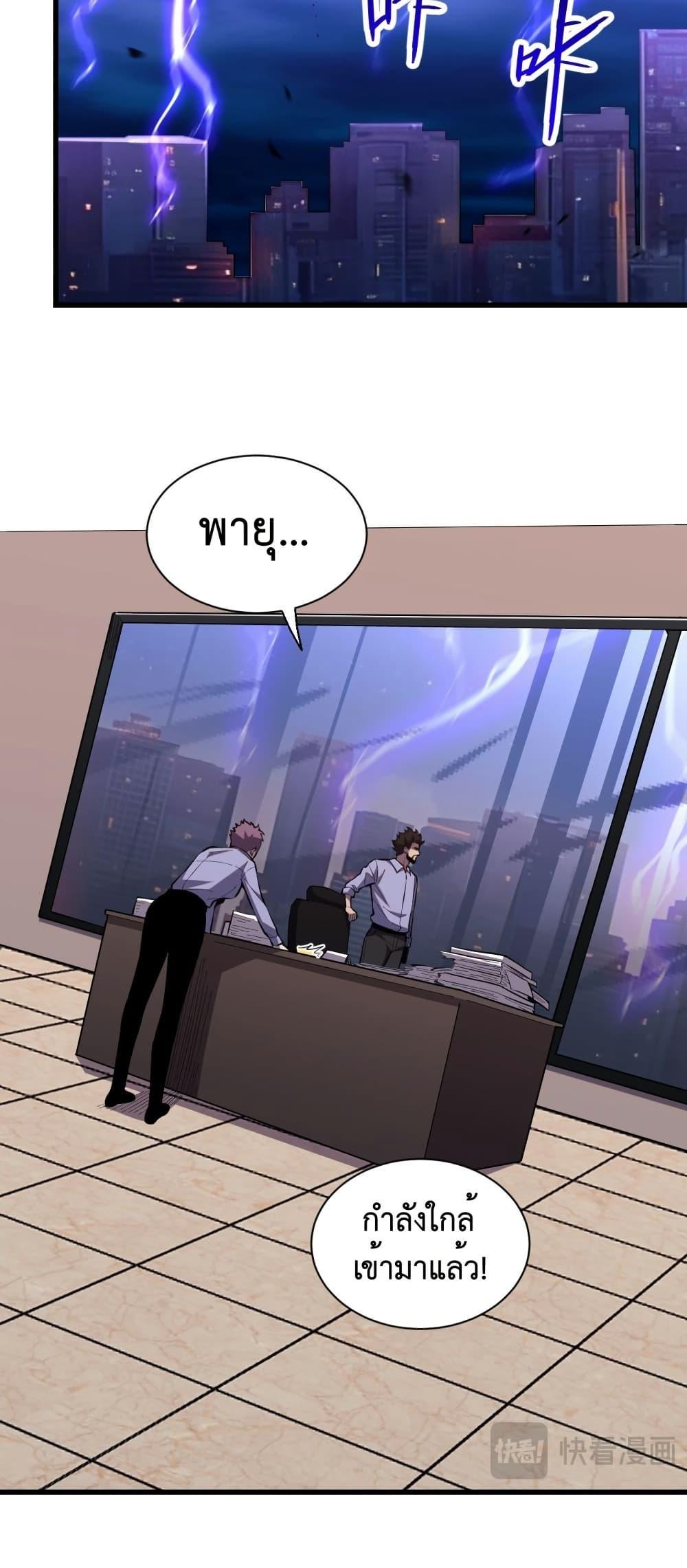 Demon God of Apocalyptic Behemoth ตอนที่ 4 40